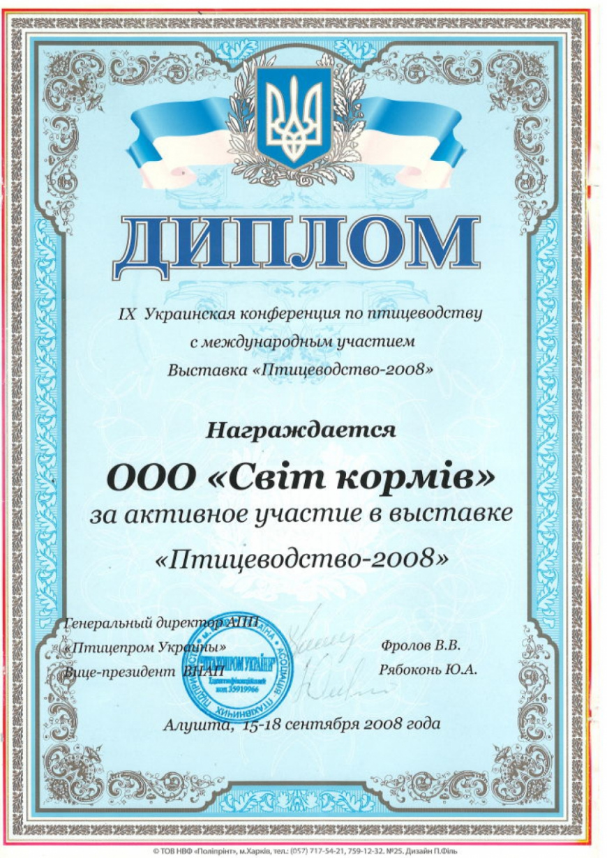 Птахівництво – 2008