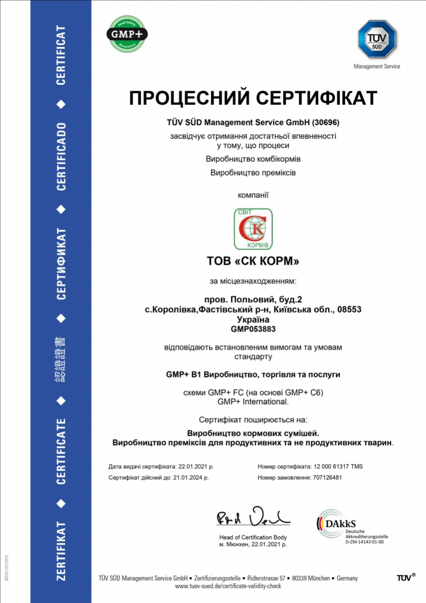 Отримали сертифікат GMP+ B1 Виробництво, торгівля та послуги